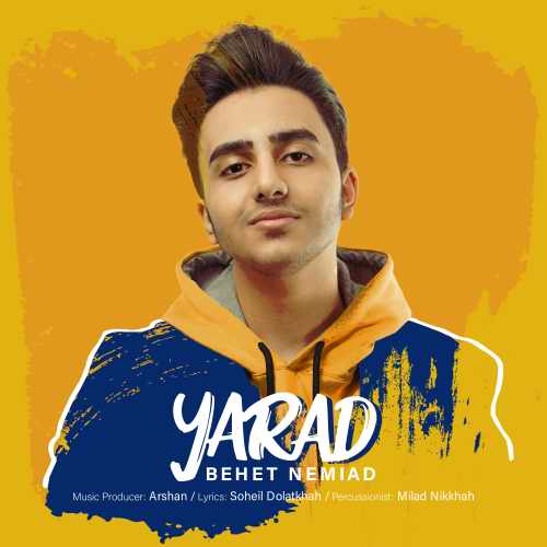 دانلود آهنگ بهت نمیاد